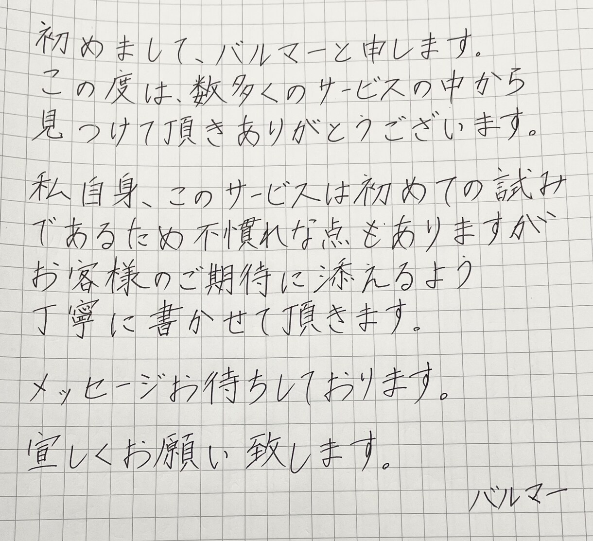 代筆（手紙、メッセージカードなど）します 筆も対応出来ます！ペンの太さを指定出来ます！ イメージ1
