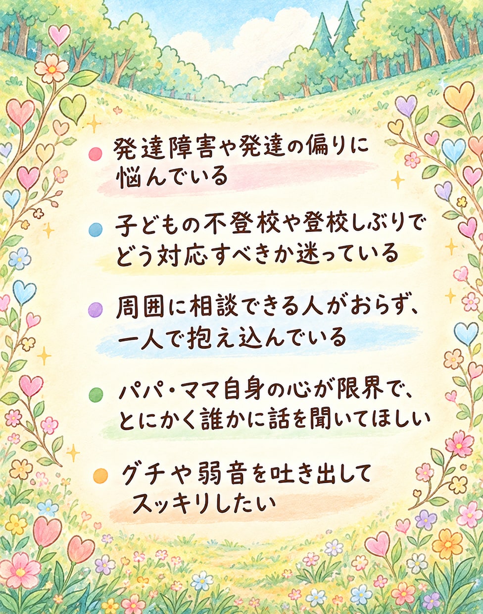 不登校・子育ての悩みお聞きします ★経験者だからわかる★あなたの気持ちに優しく寄り添います★ イメージ2