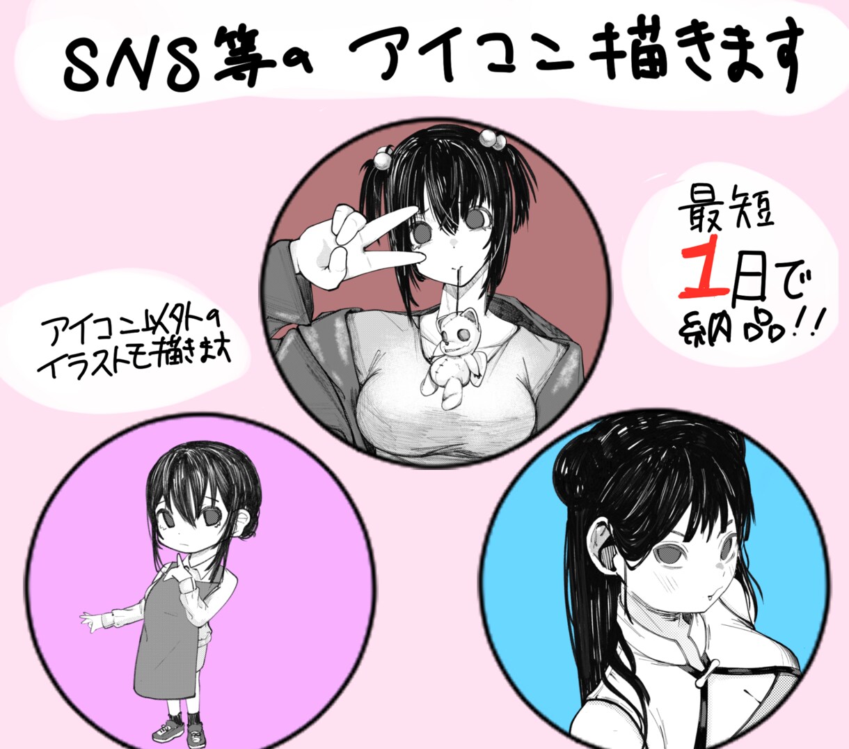 ひと味違う！可愛いモノクロイラスト描きます ミニキャラ、アイコン以外のイラスト可能です◎ご相談ください イメージ1