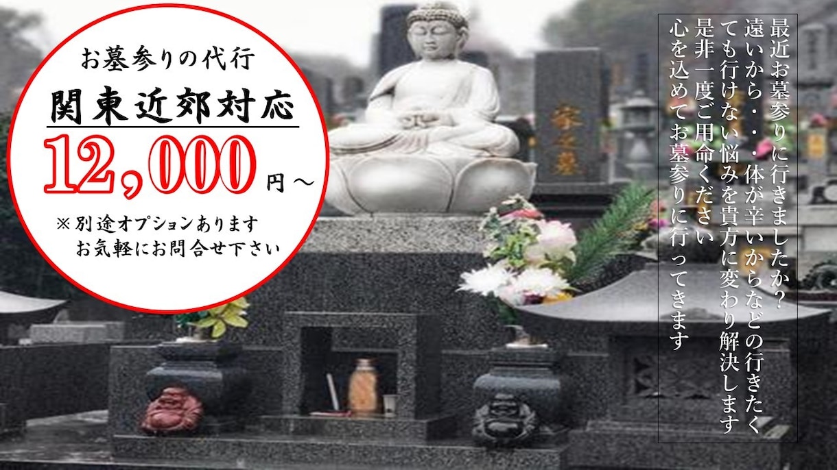 お墓参りに行きましたか？代理でお墓参りを致します 貴方に変わり家族や友達の気持ちになってお墓参りをしてきます。 イメージ2