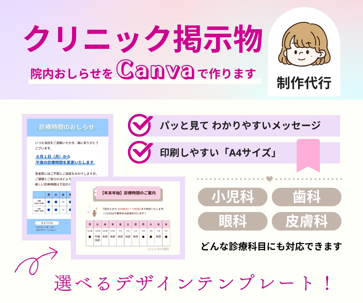 伝わる！クリニックの掲示物を制作代行します 診療時間の変更・夏季休診のおしらせをA4サイズで制作！ イメージ1