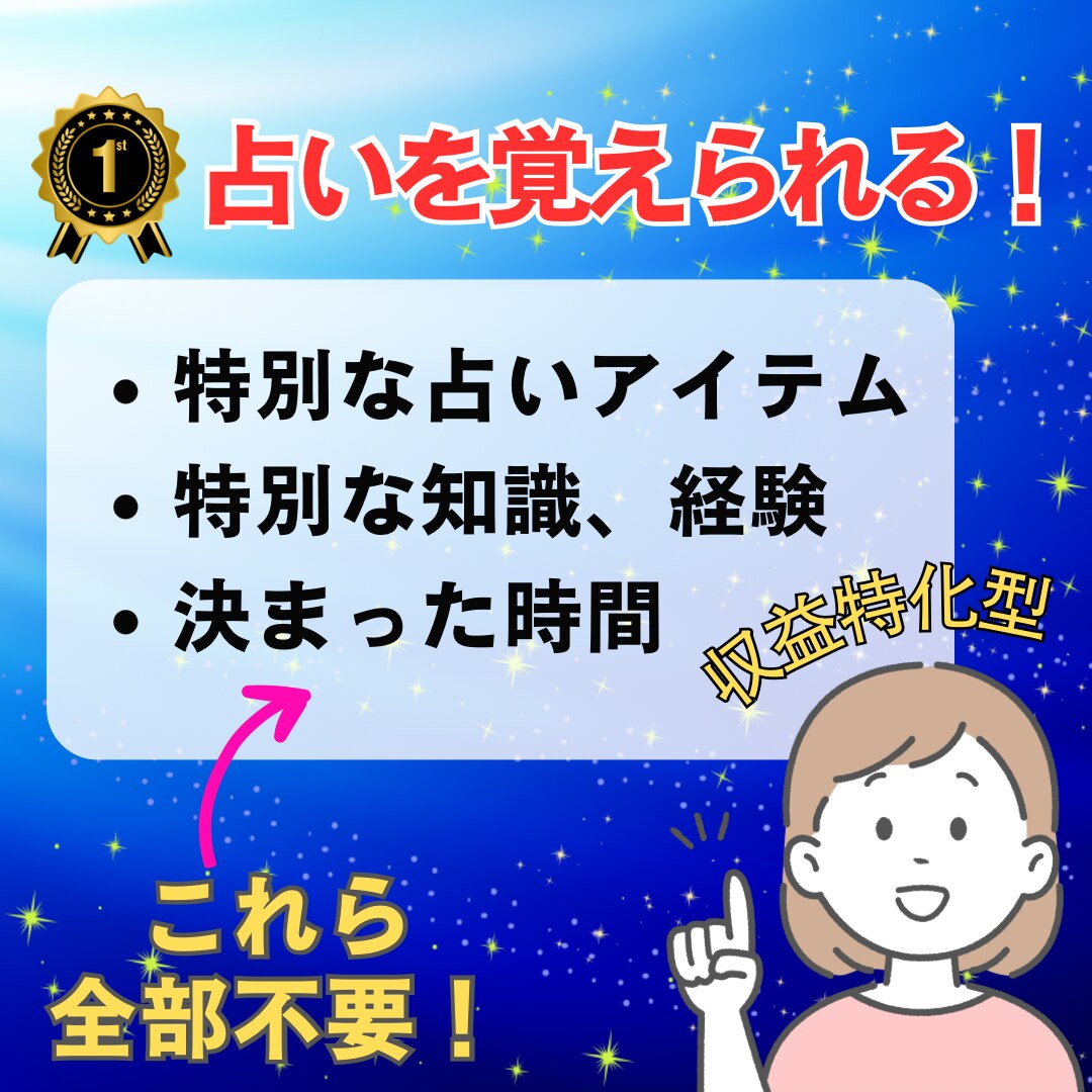 あなたも電話占い師になれます 完全在宅！副業を始めたい方にオススメ☆副業占い師の道 イメージ1