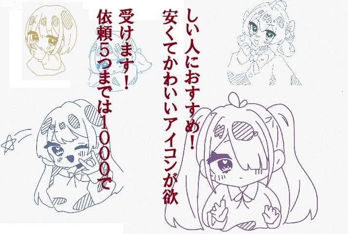 安くてかわいいアイコン描きます TwitterやLINEでアイコンが困っている人におすすめ！ イメージ1