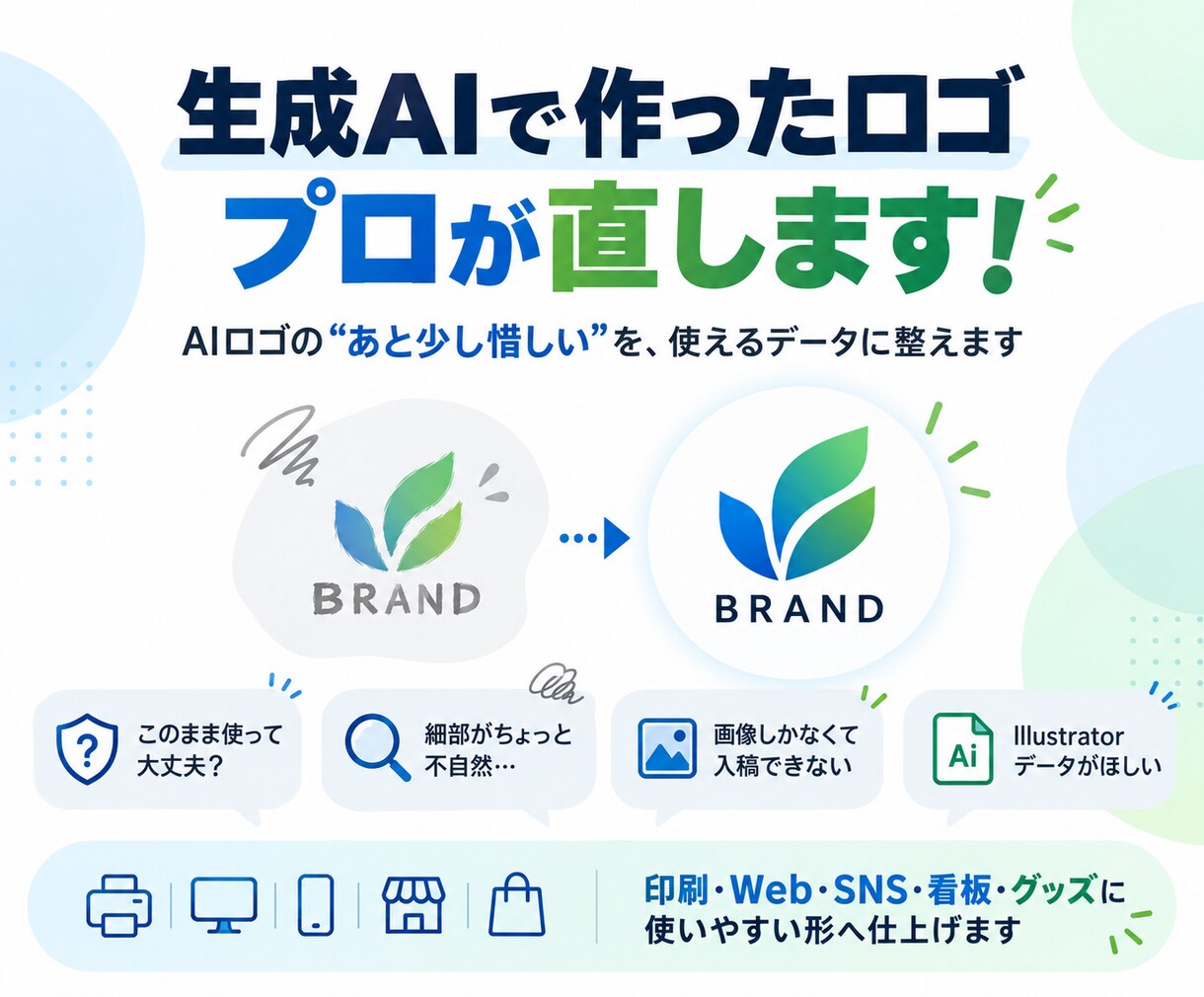 AI生成ロゴをプロが実用データに整えます 生成AIで作成したロゴ画像をベクター画像などにします イメージ5