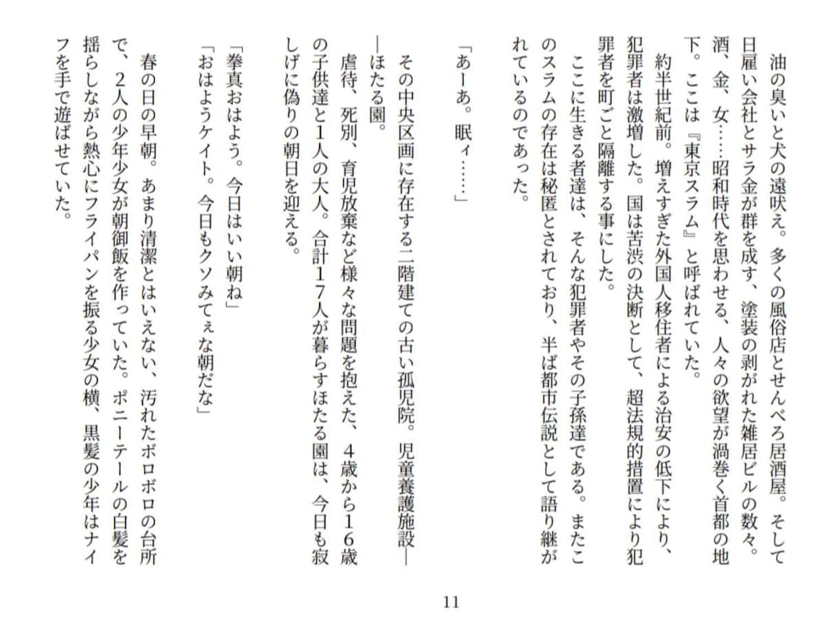 用途自由★台本、ゲーム、小説執筆承ります 執筆歴9年、実務経験ありのシナリオライターが対応致します。 イメージ2