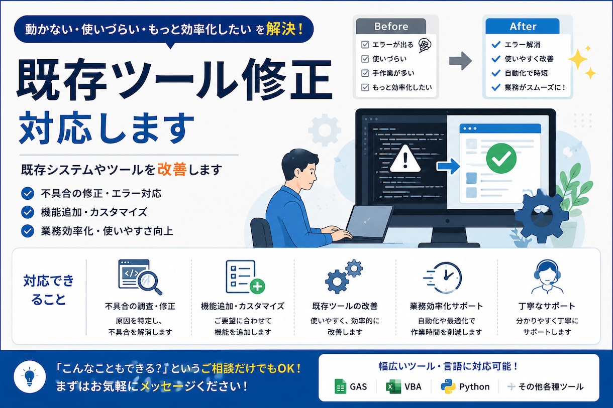 既存ツール修正対応します 既存システムやツールを改善します イメージ1