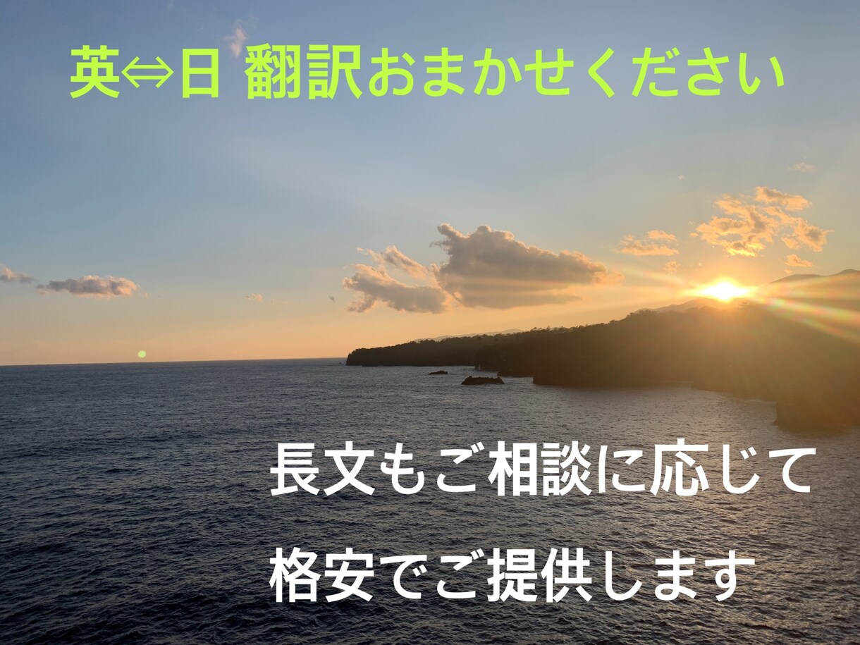 日⇔英 英語の翻訳・和訳のお手伝いをします 普段は航空業界でマニュアルや通知文の翻訳作業をしています イメージ1
