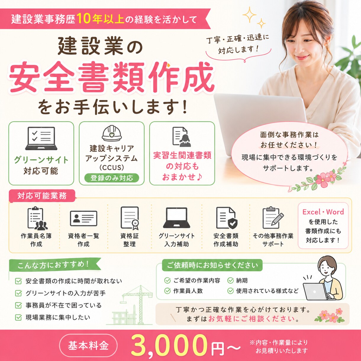 建設業の安全書類・グリーンサイト業務を代行します 現場に集中したい社長様へ。安全書類作成をサポートします。 イメージ1