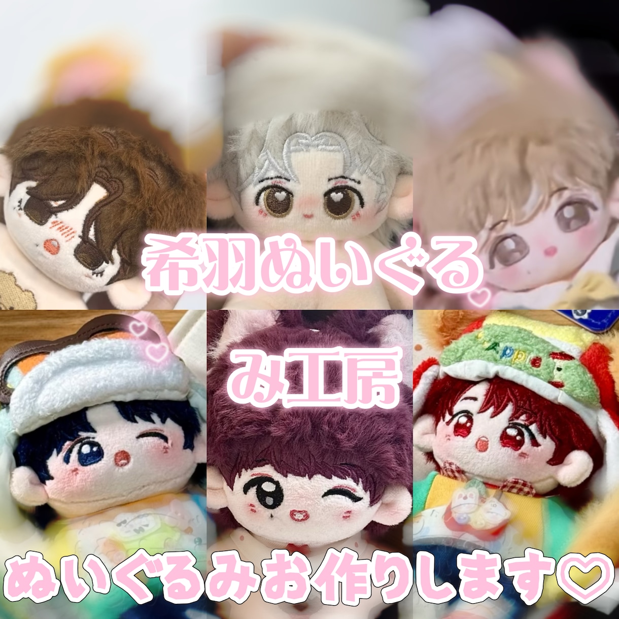ぬいぐるみオーダー♡10cm〜20cm対応♡します ご希望のデザインをもとに、丁寧に制作いたします！ イメージ1
