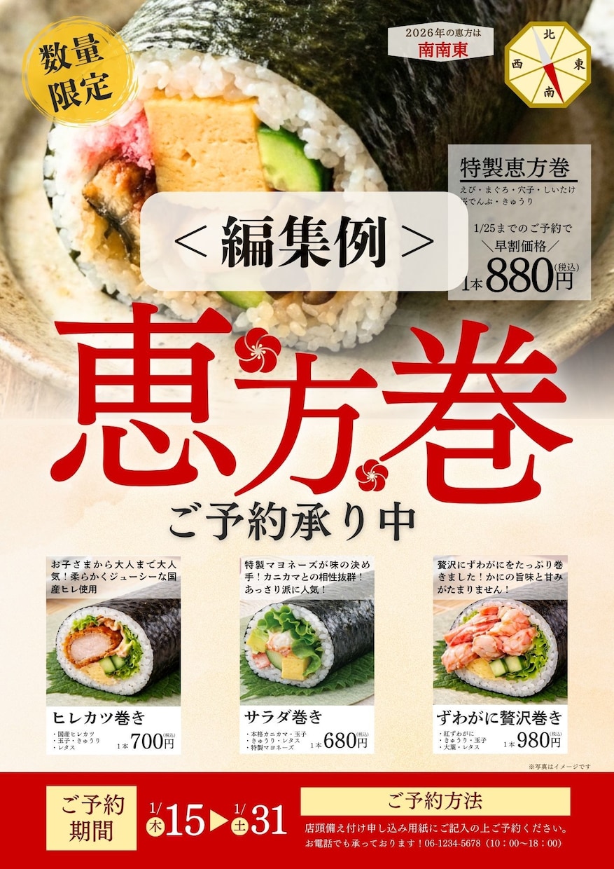 恵方巻予約POPをCanvaテンプレでご提供します 複数品目掲載OK｜写真ありなし2パターン｜編集するだけで完成 イメージ3