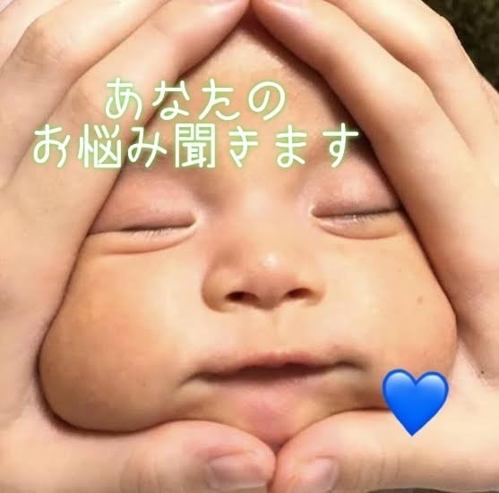 誰にも言えない悩み事など何でもお話聞きます 看護師・保健師の2児のママが話を聞きます♪ イメージ1