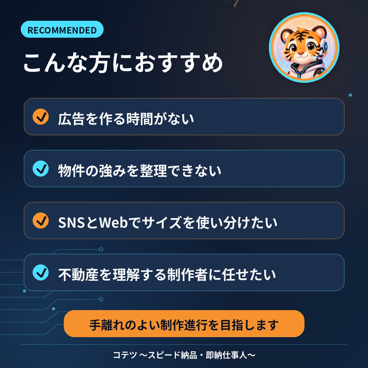 物件URLから不動産広告バナーを2サイズ制作します 新築戸建・分譲住宅など｜写真選定から訴求整理まで丸投げOK イメージ5