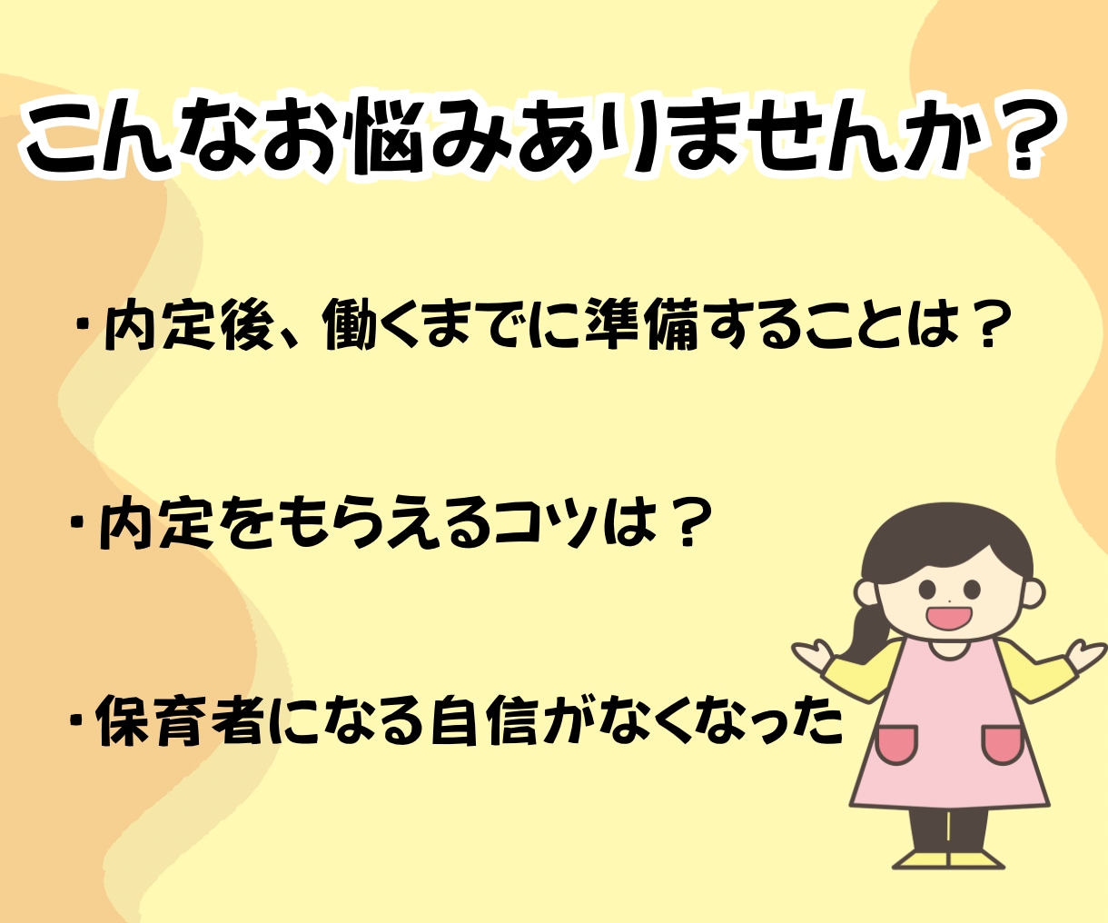 保育学生の悩みを保育のプロが解決します 実習•就活•就職準備など保育のプロがチャット相談で話聞きます イメージ3