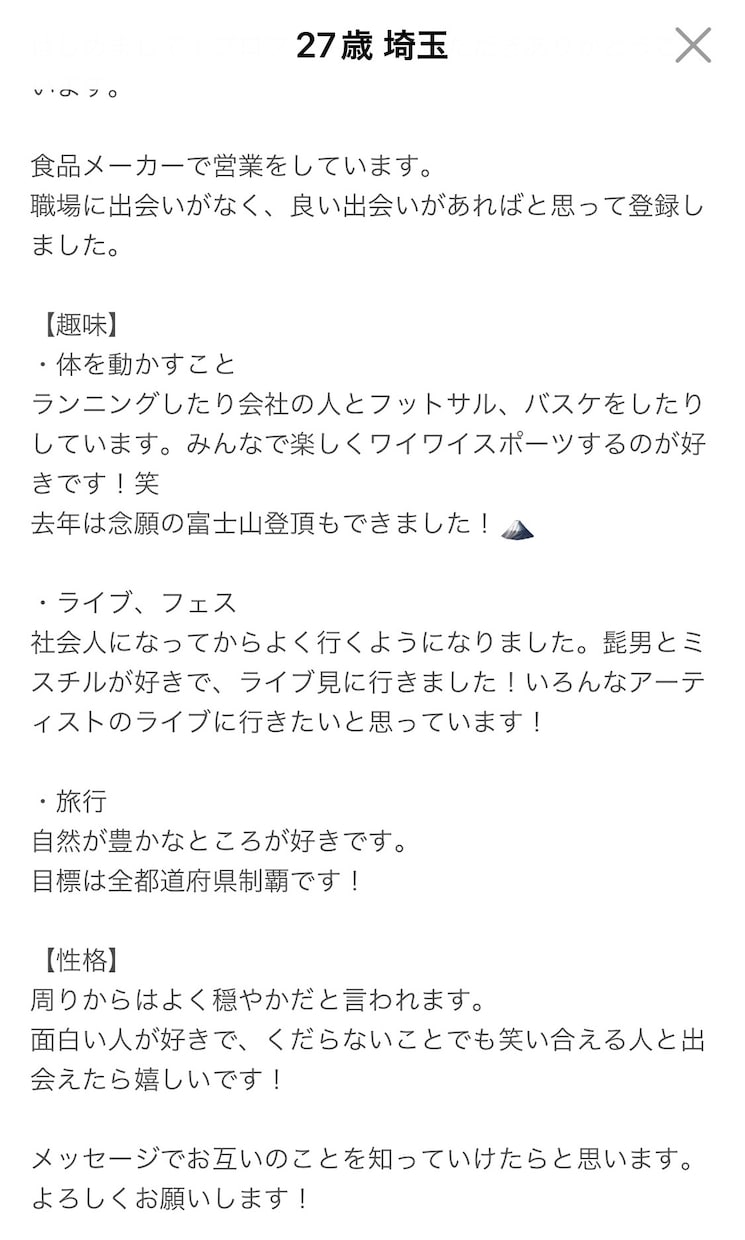 マッチングアプリのプロフィール添削します テンプレではない貴方らしいプロフィールをお作りします。 イメージ1