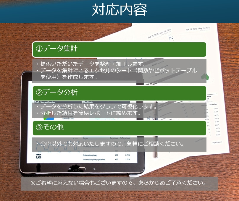データの集計・分析など、エクセルの作業を代行します 大量のデータはあるがご自身で分析資料等を作れない方にお勧め！ イメージ3