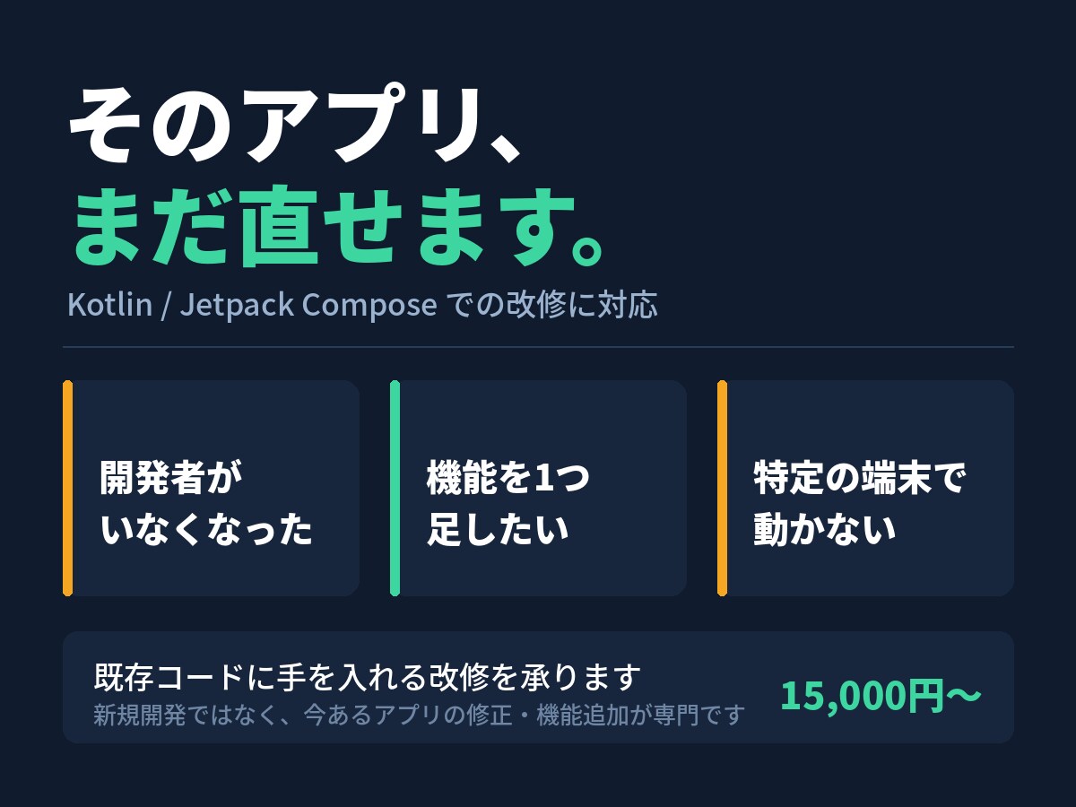 Androidアプリの機能追加・改修を承ります Kotlinで書かれた既存アプリの改修に対応します イメージ1