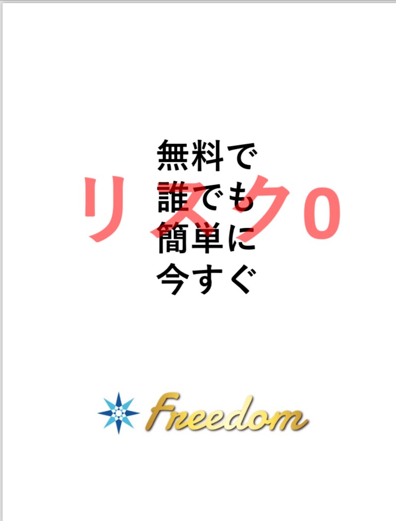 初心者から熟年者までつかえます いまがチャンス！不労取得者になろう！ イメージ1