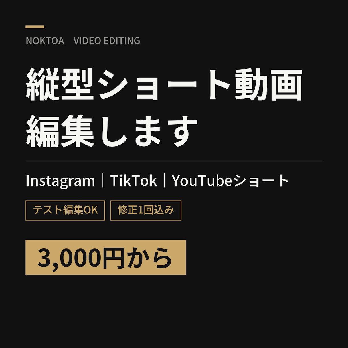 縦型ショート動画を編集します テスト編集OK｜テロップ・BGMまで整える｜修正1回込み イメージ1