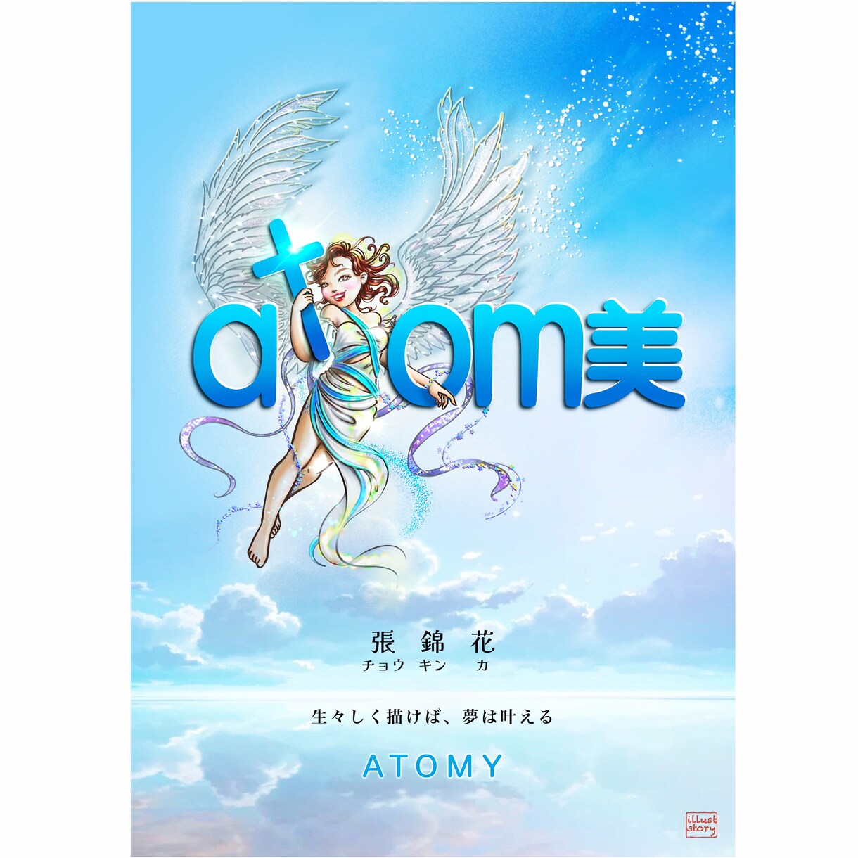 斬新で印象に残るイラストで喜びをお届けします 目を引く宣伝、ビジュアル広告トータルのイラストを提供します★ イメージ8