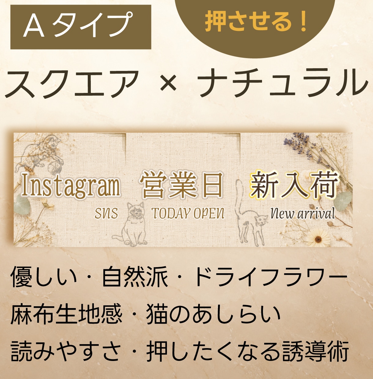 押させる！雑貨屋向けLINEリッチメニュー作ります 【ベージュ系】のメインカラーを使います。 イメージ2
