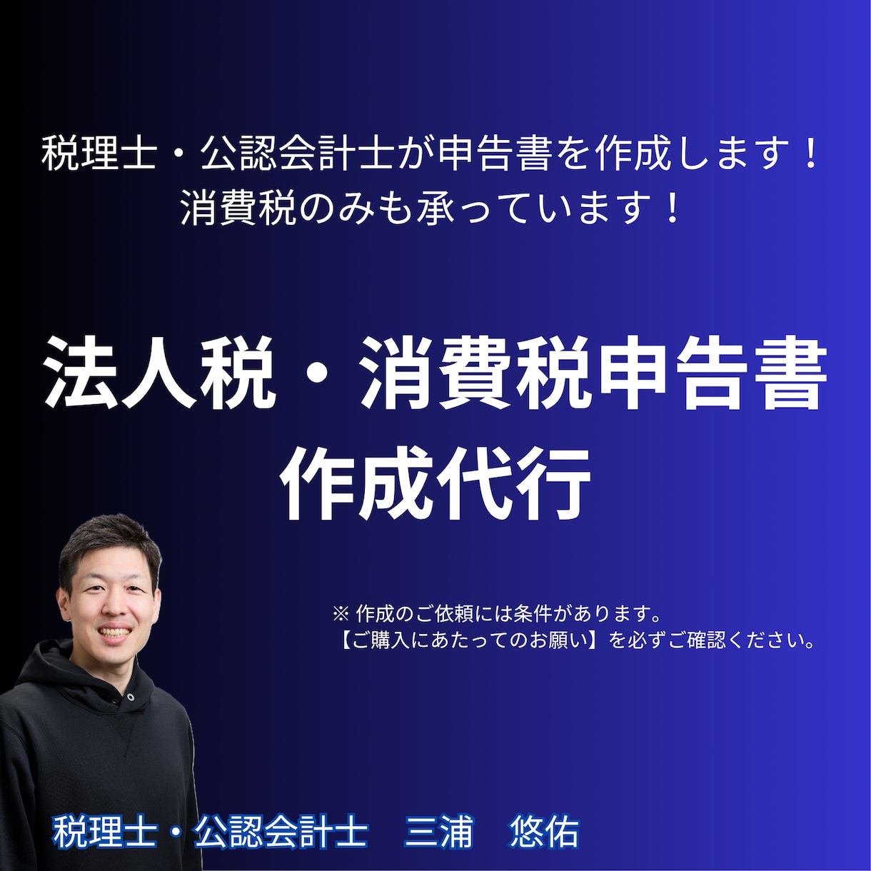 法人税や消費税申告書の作成をお手伝いいたします 申告書一式40,000円～｜消費税申告のみも承ります！ イメージ1