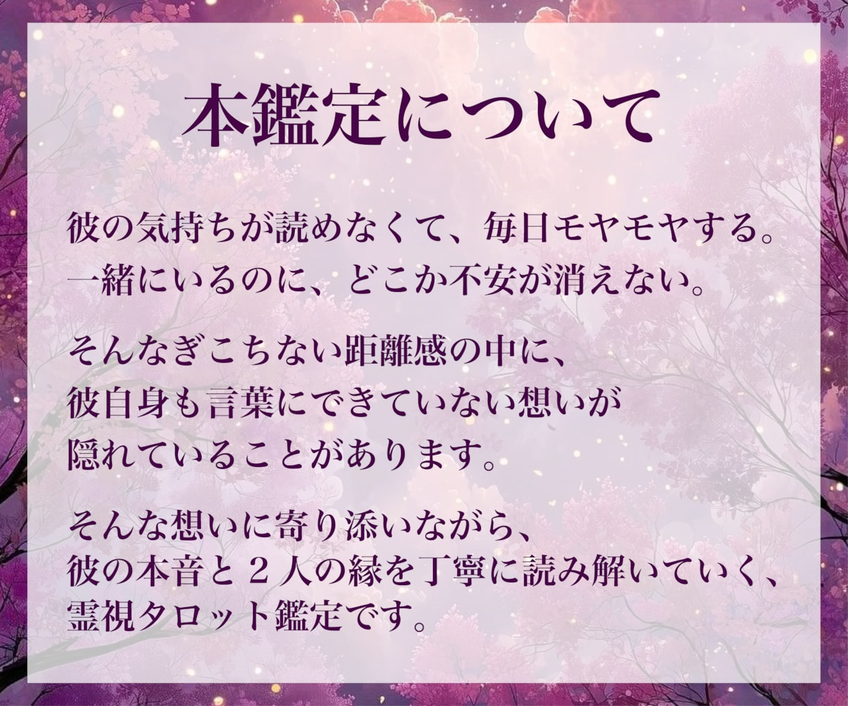 霊視鑑定│タロット×数秘術で彼の本音を鑑定します 霊視鑑定/タロット占い/彼の本音/彼の気持ち/片想い/恋愛 イメージ2