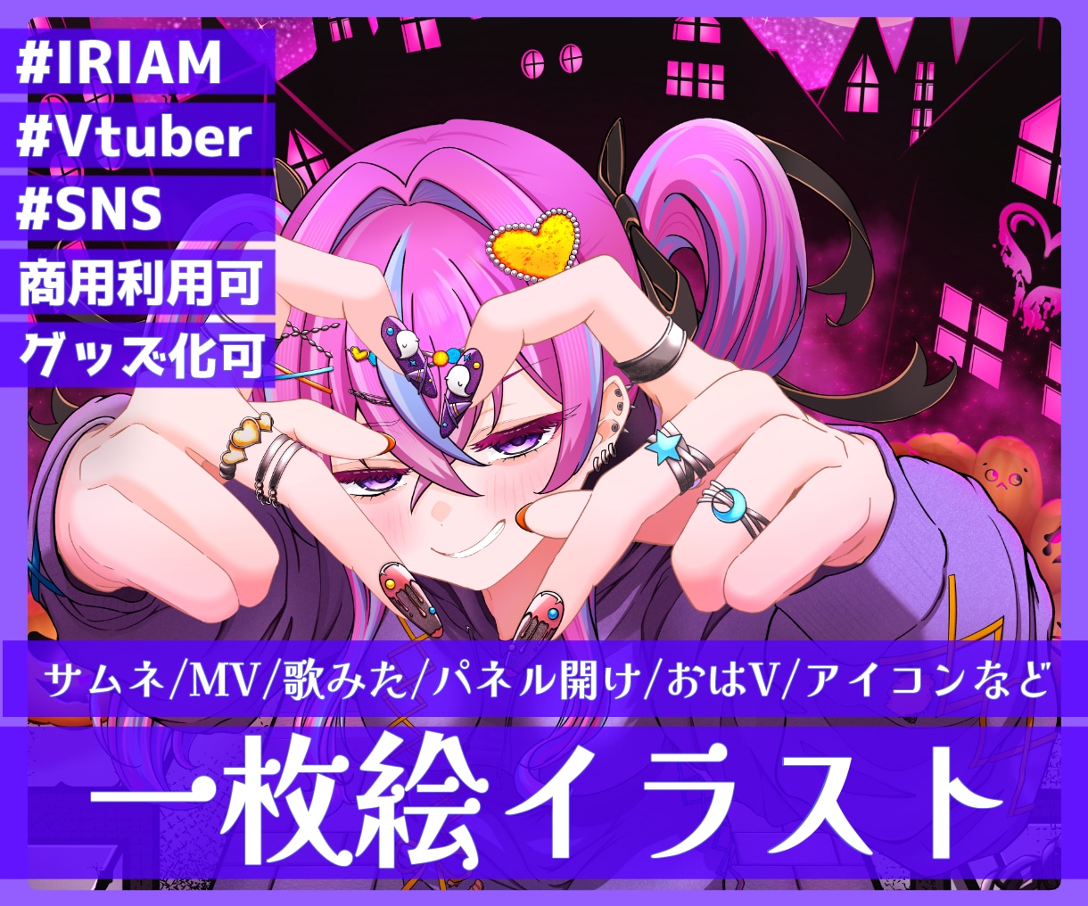 商用利用可！グッズ化可！一枚絵イラストを描きます ライバー活動をお手伝い！サムネ/歌みた/パネル開け/おはV イメージ1