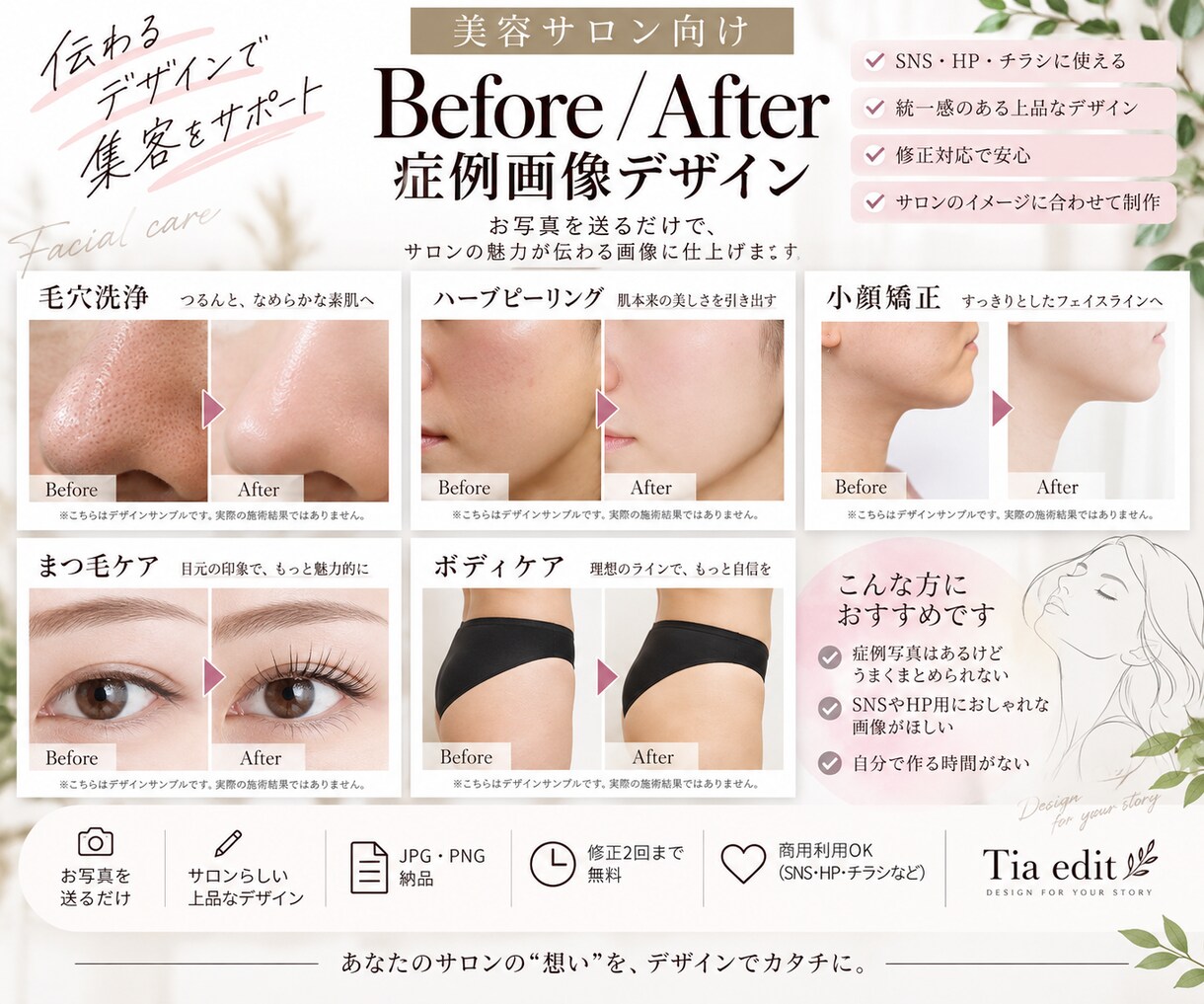 美容サロン症例BeforeAfter画像制作します お写真を送るだけ♪見やすく統一感のある症例画像に仕上げます イメージ2