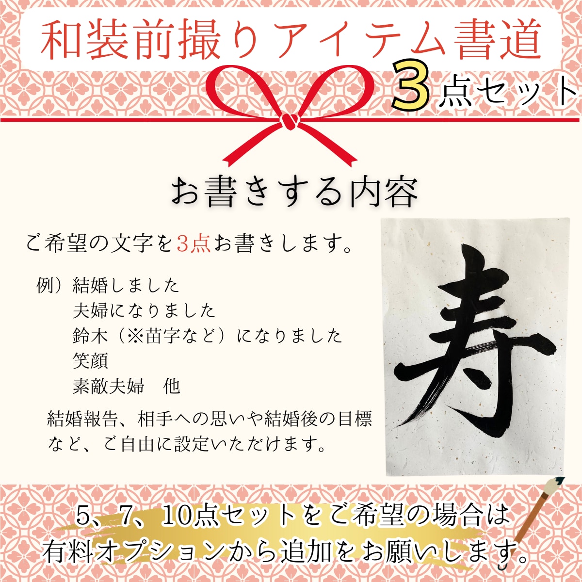 和装前撮りアイテムを毛筆でお書きします 結婚式に映える毛筆フォトプロップス イメージ3