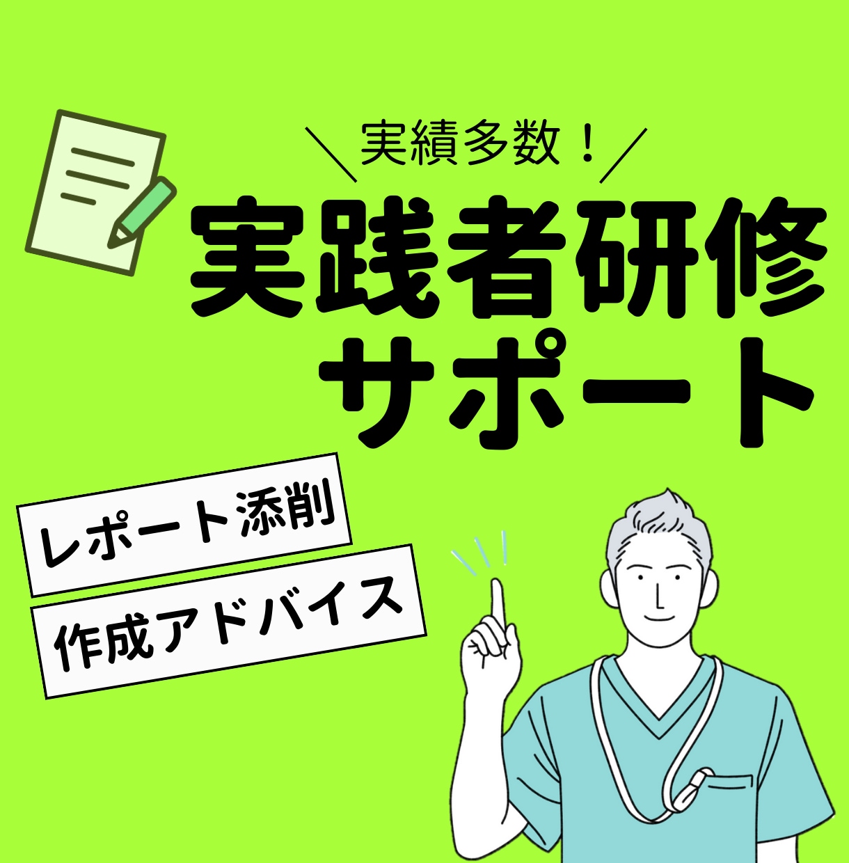 認知症介護実践者研修のレポート作成をお手伝いします ｜サポート実績80件超！｜事前課題、実習計画書、実習報告書 イメージ1