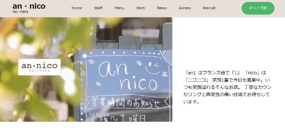 お店の「好き」を伝えるサイトをつくります 想いを形にする集客特化WordPressサイト イメージ7