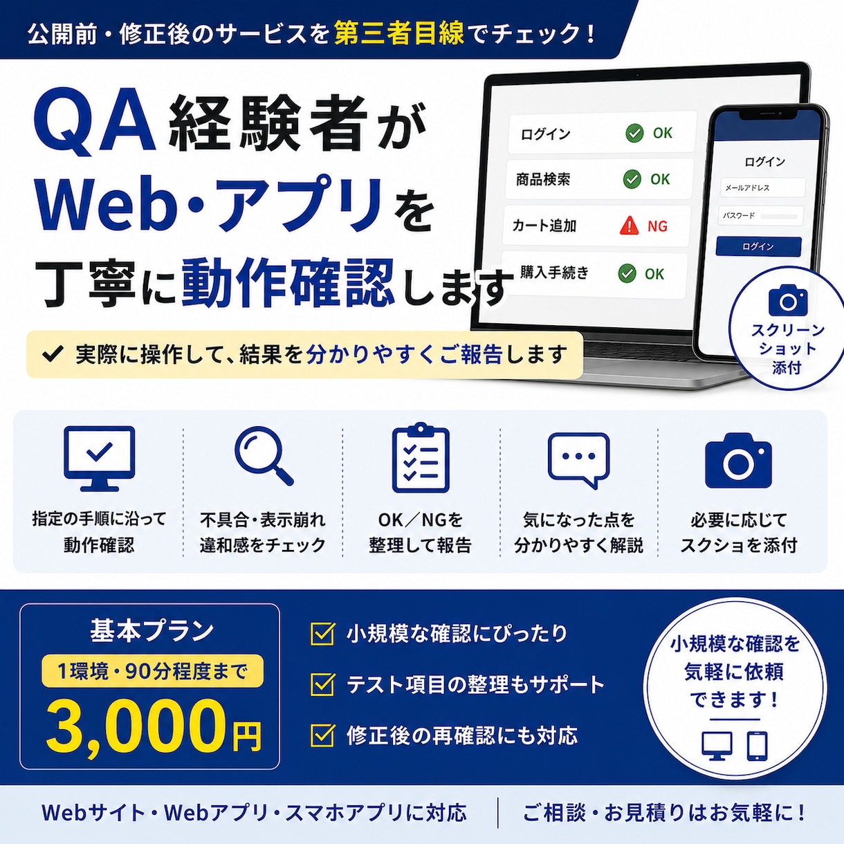 QA経験者がWeb・アプリを丁寧に確認します 公開前・修正後のサービスを確認し、分かりやすく報告します イメージ1