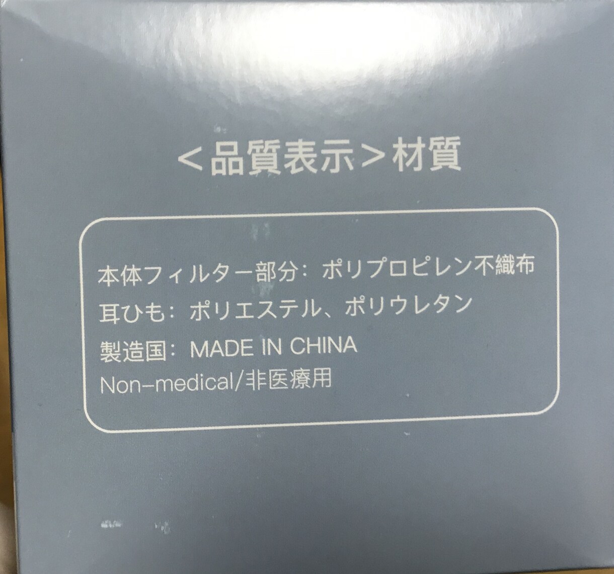 お待ちのマスクがどんなマスクかお教えします 買ったマスクが不安だという方の相談にのります イメージ5