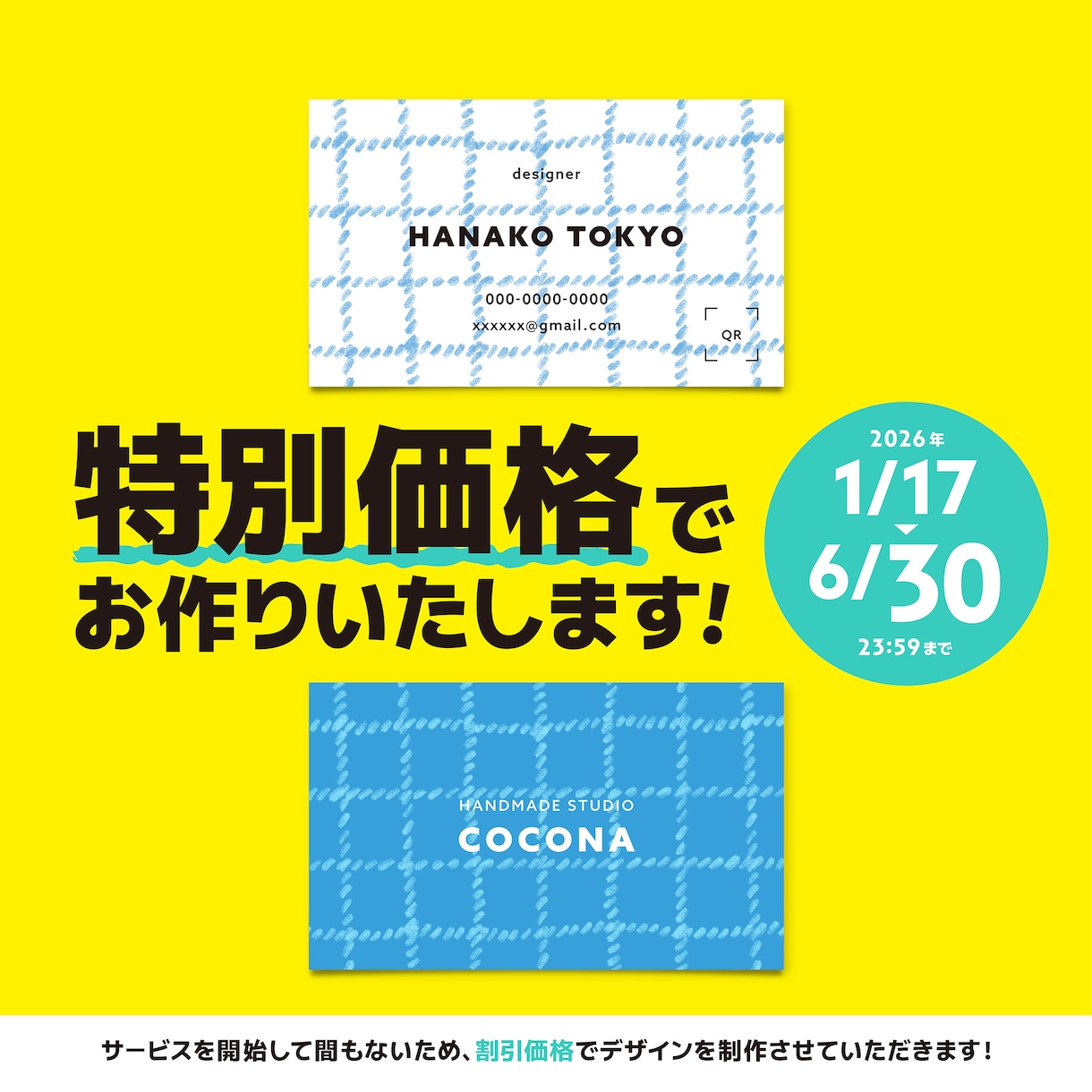 親しみやすい名刺・ショップカードをお作りします ●割引価格でお作りします！6月30日まで イメージ1