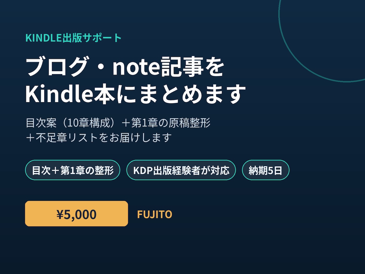 ブログnote記事をKindle本にまとめます 目次＋第1章の原稿整形つきです イメージ1