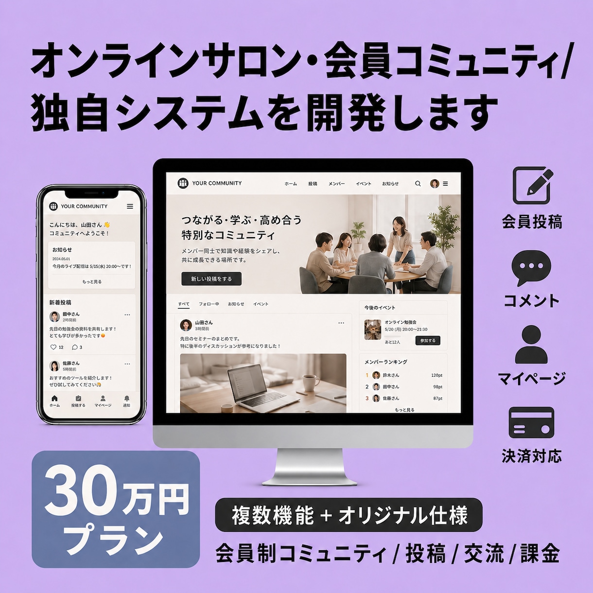 独自仕様のウェブシステムを開発します 複数の機能を組み合わせ、事業独自の画面や機能を実装します イメージ1