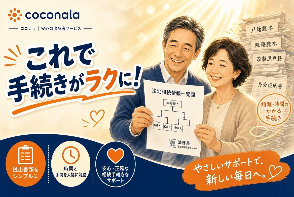 コスパ最強　法定相続情報一覧図を作成します 戸籍の束→1枚で銀行・法務局の手続きが超スムーズ イメージ3