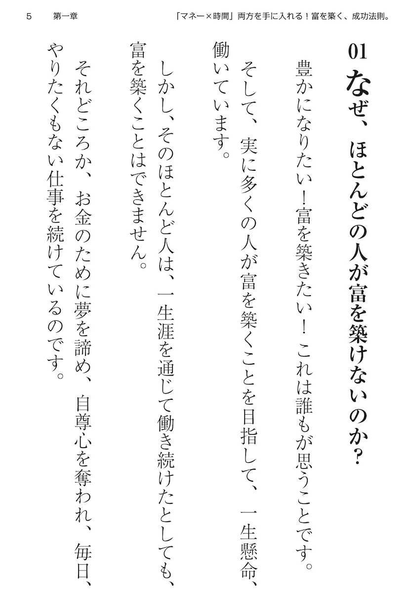 成功法則バイブル電子書籍PDF差し上げます 「マネー×時間」両方を手に入れる!富を築く成功法則(ルール) イメージ7