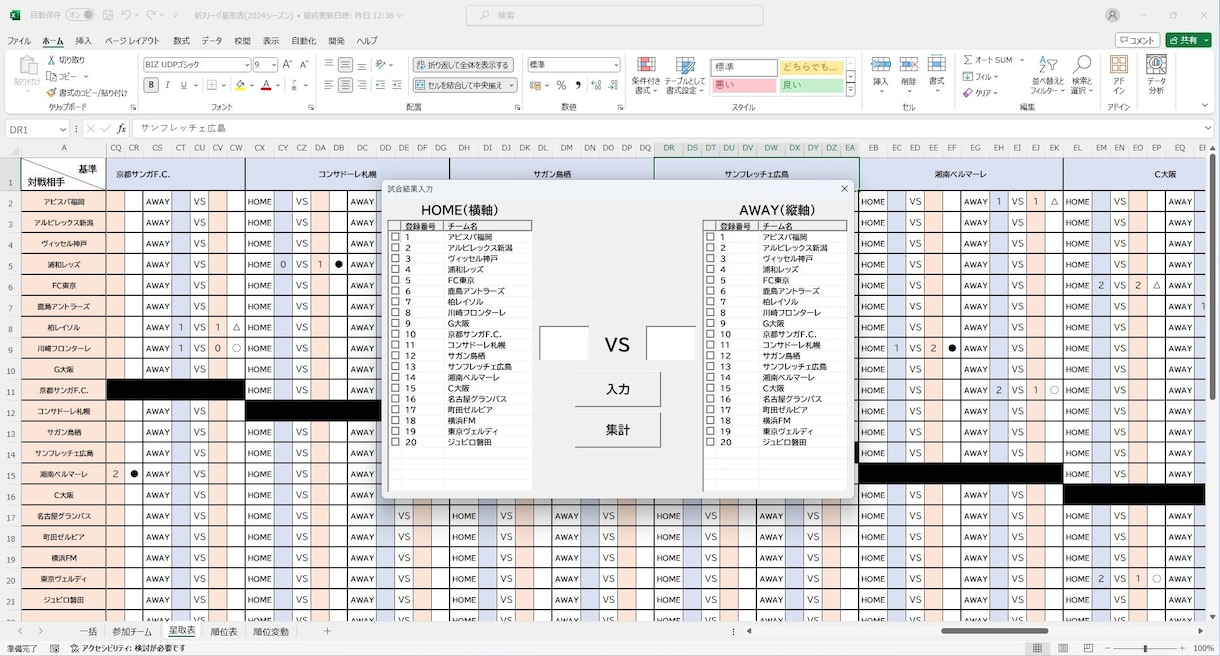 スポーツ大会の星取表を簡単に記入できます 入力フォームから簡単にミスなく入力できます。 イメージ1