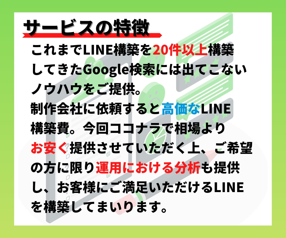 LINE公式アカウントの構築と運用をします ECサイト、実店舗の顧客対応を自動化できるオリジナルLINE イメージ3