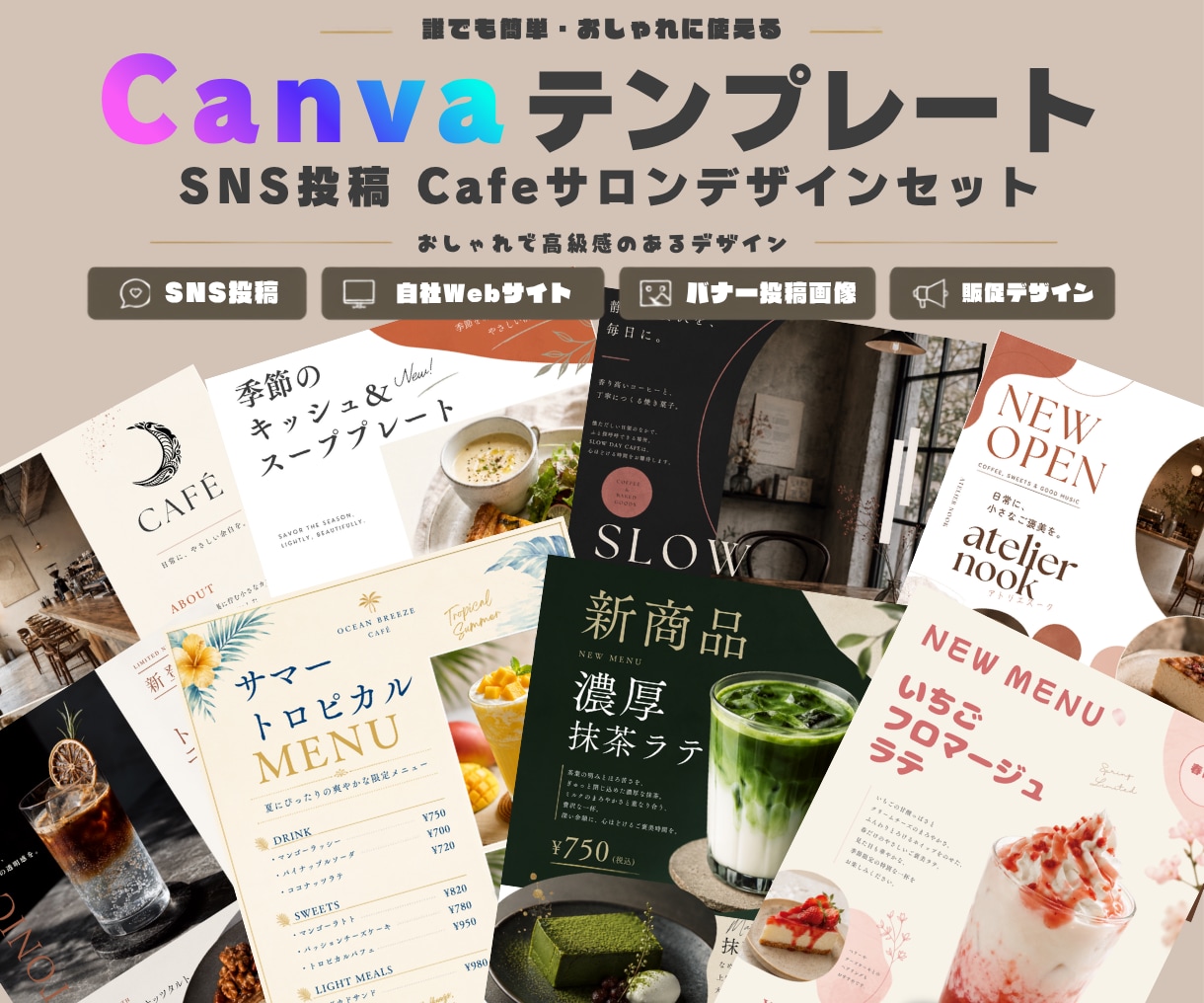 カフェSNS投稿Canvaテンプレ10枚販売します おしゃれに宣伝★文字と画像を変えるだけで完成!! イメージ1