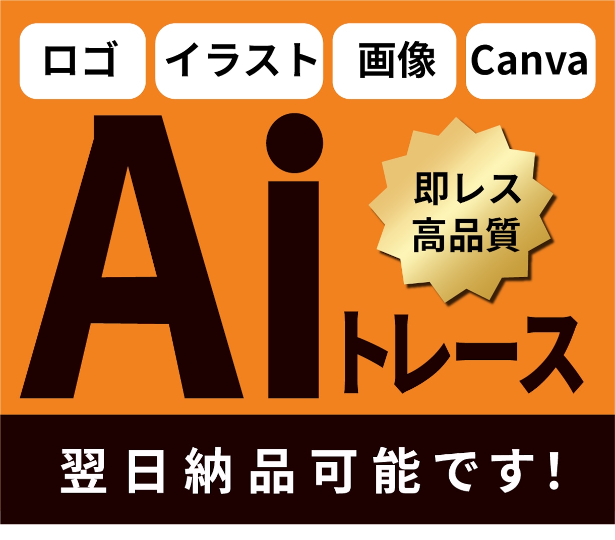 先着5名様限定！色の変更を1パターン無料で承ります 丁寧なトレースで、画像をデータ化いたします。 イメージ1