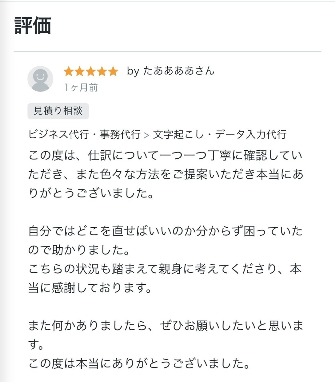 決算前の通帳や明細を弥生会計用データへ整備します 溜まった領収書や通帳写真をインポート用CSVへ代行入力 イメージ2