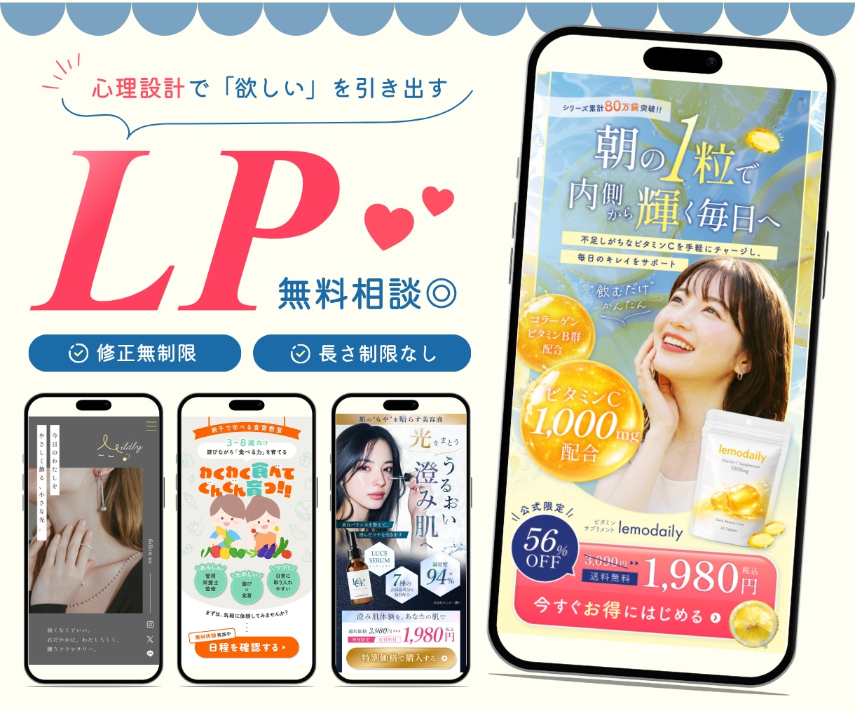 心理まで設計した「欲しい」を引き出すLP制作します なんとなくで終わらない、行動に繋がるオリジナルデザインLP イメージ1