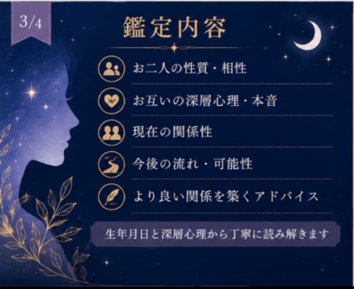 お二人の深層心理から今後の関係性を読み解きます 言葉では見えない本音を丁寧に読み解きます イメージ1