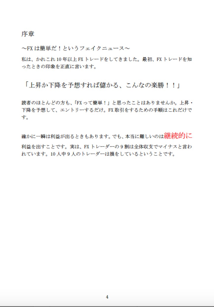 FXで億トレーダーになるための極意教えます 感覚トレードでは継続的な利益を出すことは不可能です！ イメージ5