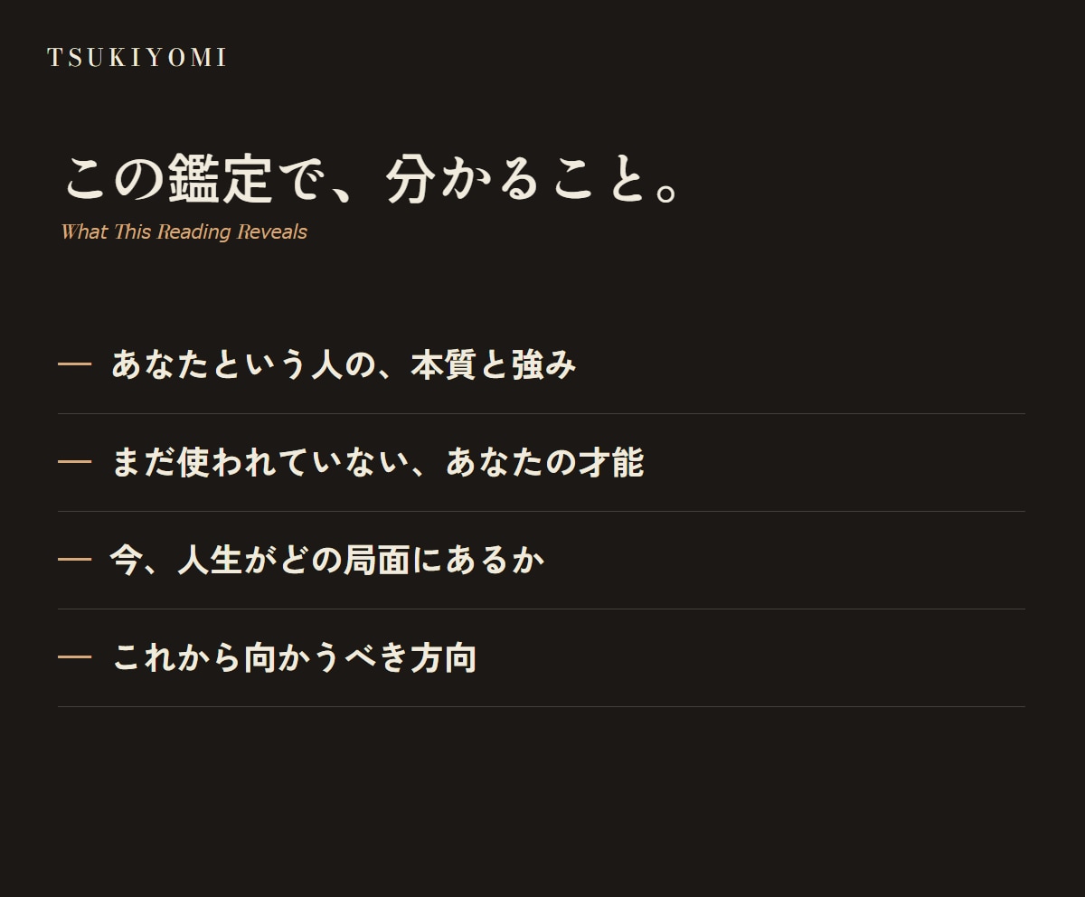 総合運・宿命占い｜四柱推命PDF鑑定書お届けします あなたという人の取扱説明書を、雑誌のような一冊で イメージ7