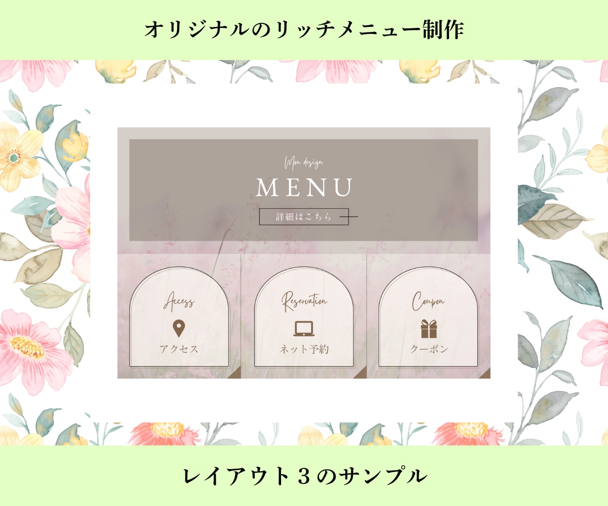 女子ウケするLINEリッチメニューを作成いたします 初めてのビジネス応援！寄り添った提案をいたします。 イメージ9