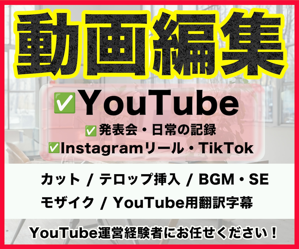 動画カット編集します YouTubeやその他SNS及び思い出動画などの編集 イメージ1