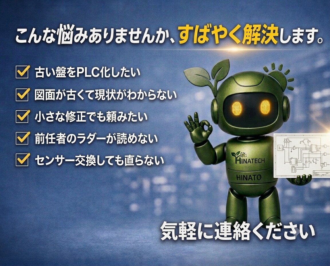 PLCラダー修正・追加／小規模案件も歓迎します 設備改造や不具合調査も迅速に対応します イメージ2